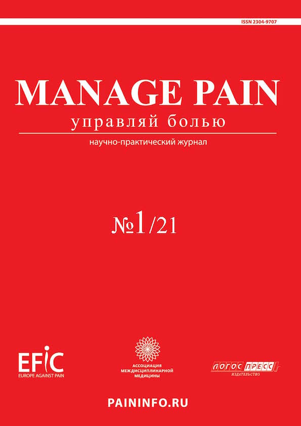 Manage Pain 1-2021